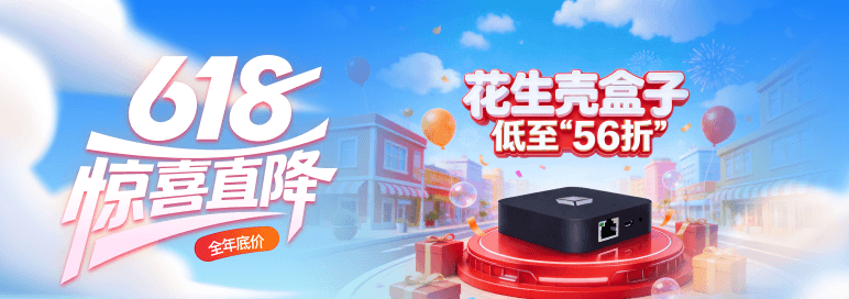 花生壳官网-首页-轮播图-9703