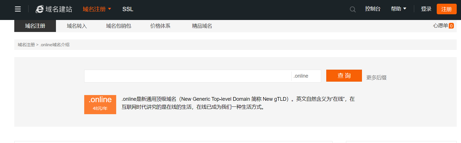 online域名基础知识大盘点，域名注册商哪个比较好用？-贝锐向日葵官网